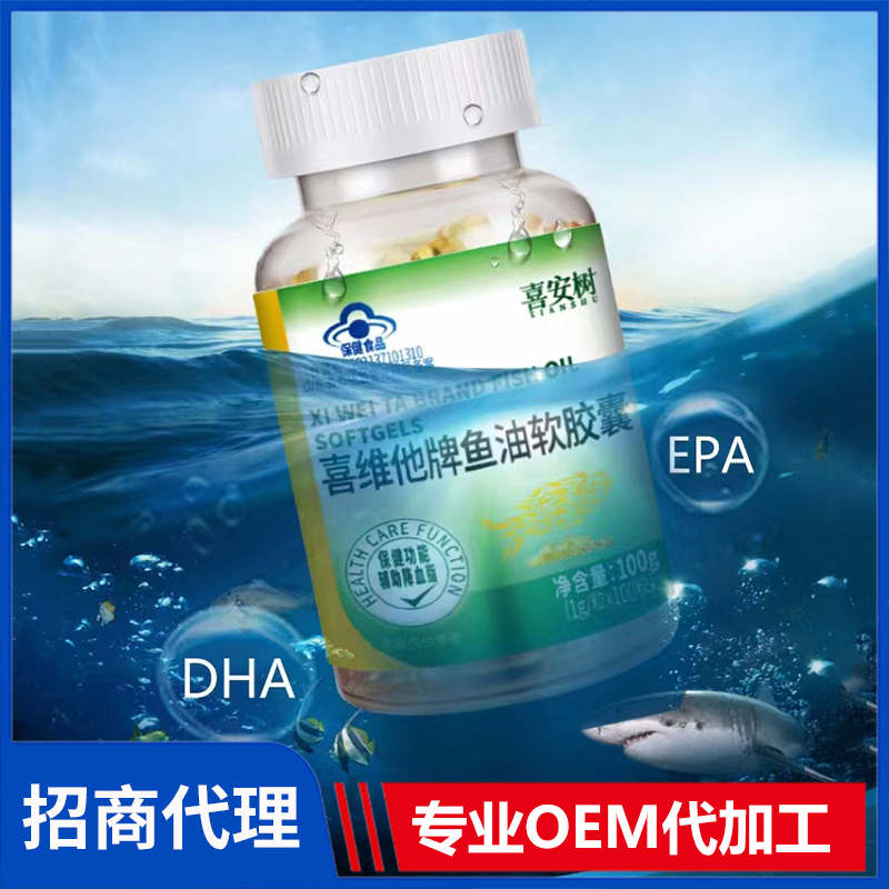 喜安樹喜維他牌魚油軟膠囊代加工生產?客戶都認可!品質好