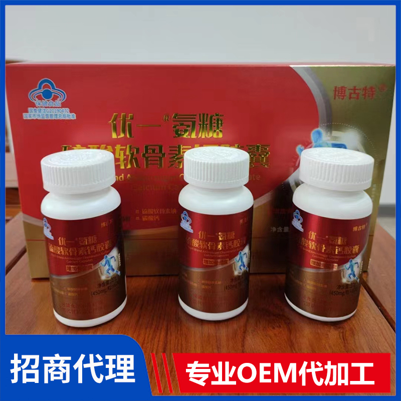 優一硫酸軟骨素鈣膠囊代加工-專業優一硫酸軟骨素鈣膠囊oem代加工實力大廠
