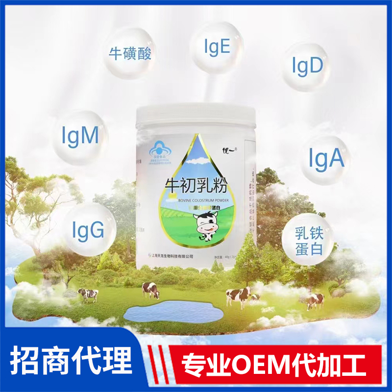 優一牛初乳粉 營養粉劑保健食品OEM/ODM代加工