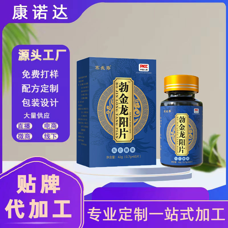 勃金龍陽片黃靜牡蠣多肽片男用口服人參鹿鞭片OEM代加工