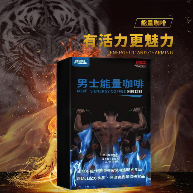 男士能量咖啡牡蠣黃精蟲蛹草速溶咖啡人參鹿鞭瑪卡代加工