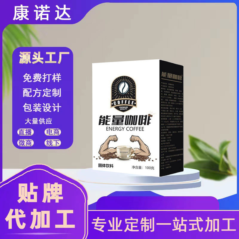 男士能量黑咖啡咖啡黑咖啡粉人參復合肽OEM代加工