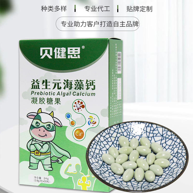 益生元海藻鈣軟凝膠糖果OEM代加工