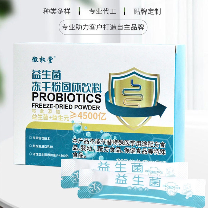 活性益生元 益生菌凍干粉OEM代加工