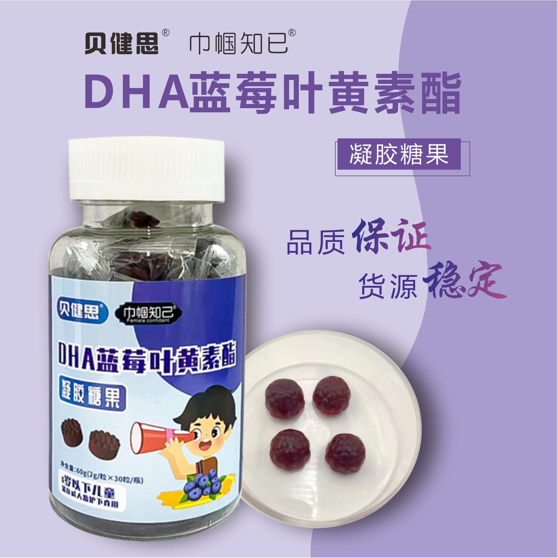 貝健思藍莓葉黃素酯軟糖OEM代加工