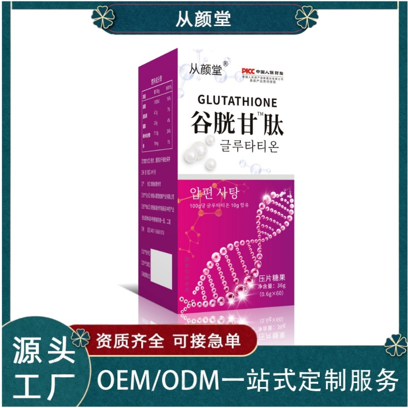 谷胱甘肽維生素C魚郊原蛋白肽OEM代加工
