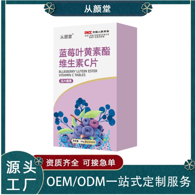 藍莓葉黃素咀嚼片OEM代加工