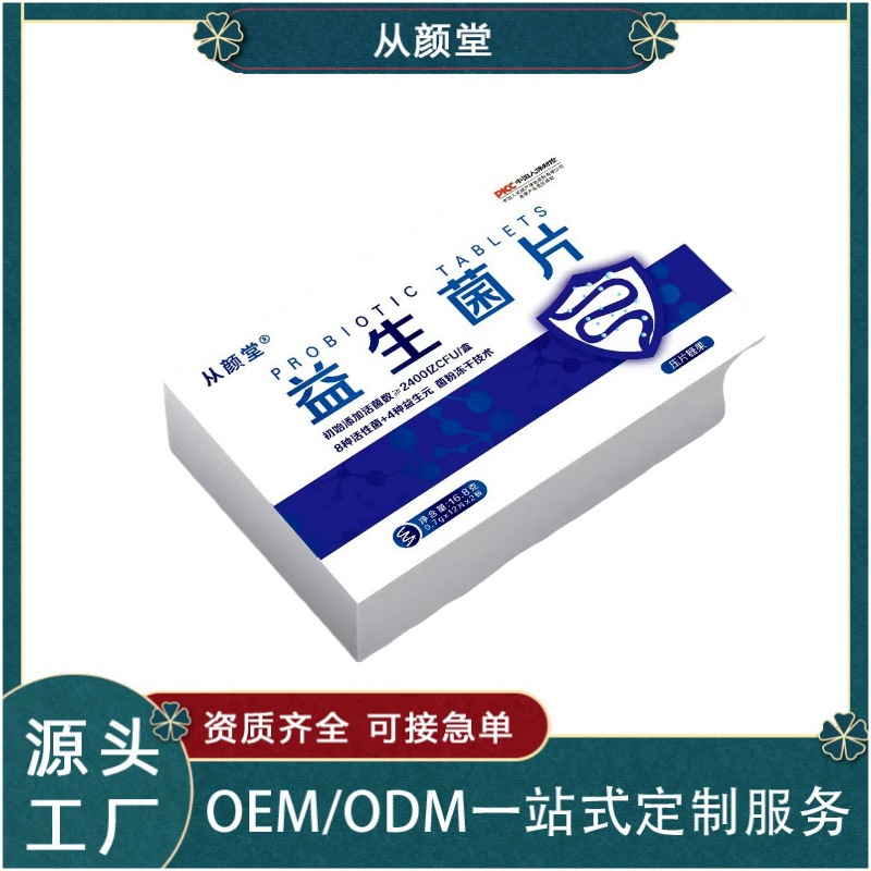 益生菌片活性益生菌益生元壓片糖果OEM代加工