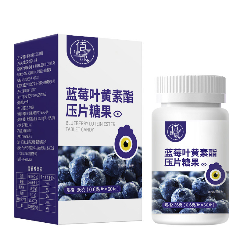 藍莓葉黃素酯壓片糖果OEM代加工
