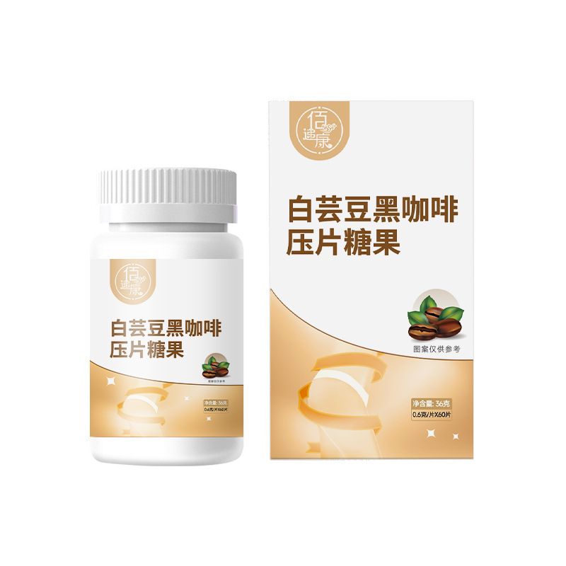 白蕓豆黑咖啡壓片糖果膳食纖維片OEM代加工