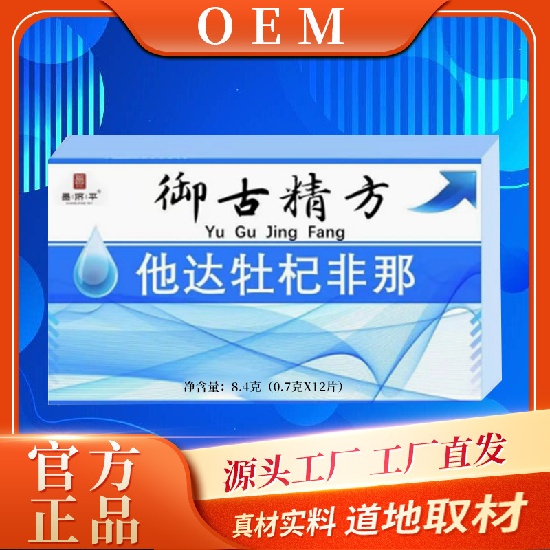 御古精方 他達牡杞非那oem代加工