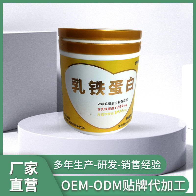 乳鐵蛋白濃縮營養乳清蛋白粉OEM代加工