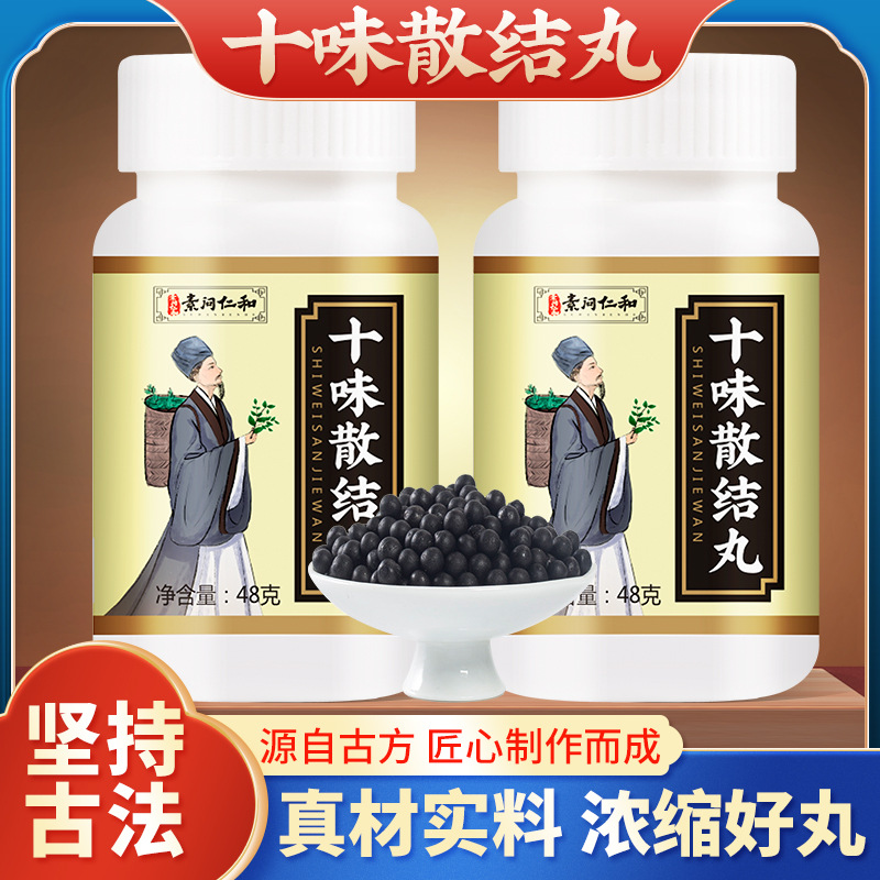 十味九轉散結丸清丸節結節茶夏枯草茶貓爪草結節丸小丸子加工批發OEM代加工