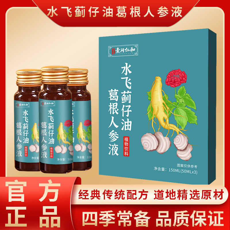 水飛薊籽油人參葛根枳椇子濃縮液固體飲料非膠囊解酒益肝飲品批發OEM代加工
