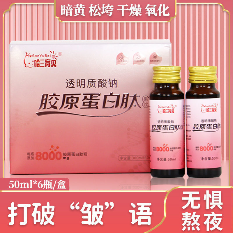 膠原蛋白肽飲液口服液oem代加工