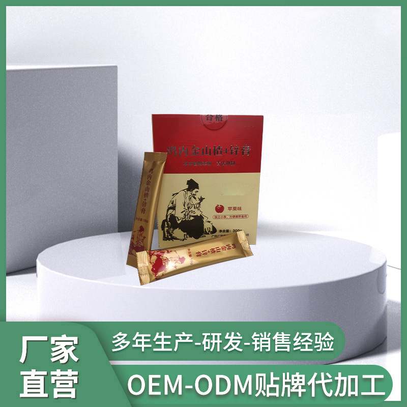 雞內金山楂OEM代加工