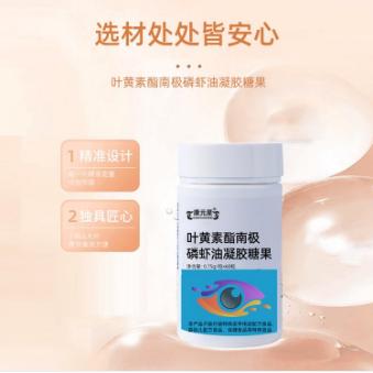 葉黃素酯南極磷蝦油凝膠糖果OEM貼牌代工