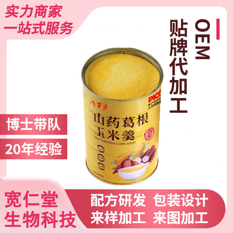 山藥葛根玉米羹粉OEM代加工