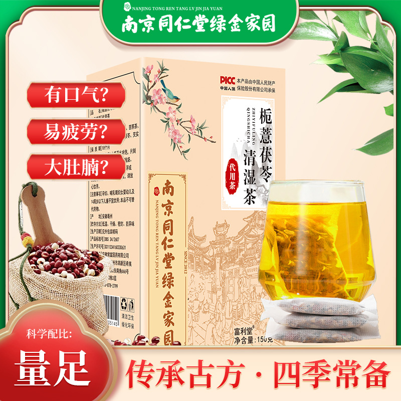 南京同仁堂綠金家園梔薏茯苓清濕茶OEM代加工