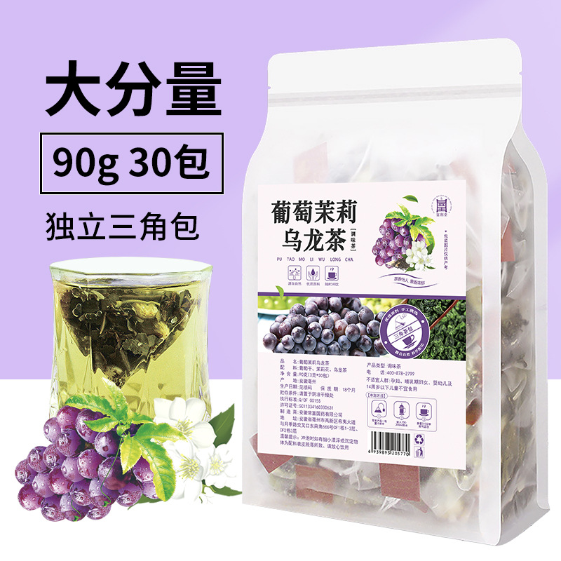 葡萄茉莉烏龍茶OEM代加工