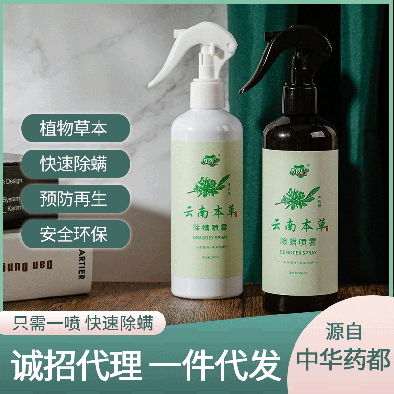 除螨噴液防螨蟲ome代加工