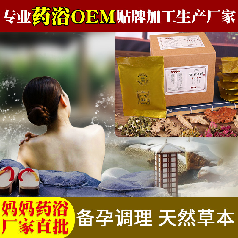 艾葉艾草沐浴洗澡藥包ome代加工