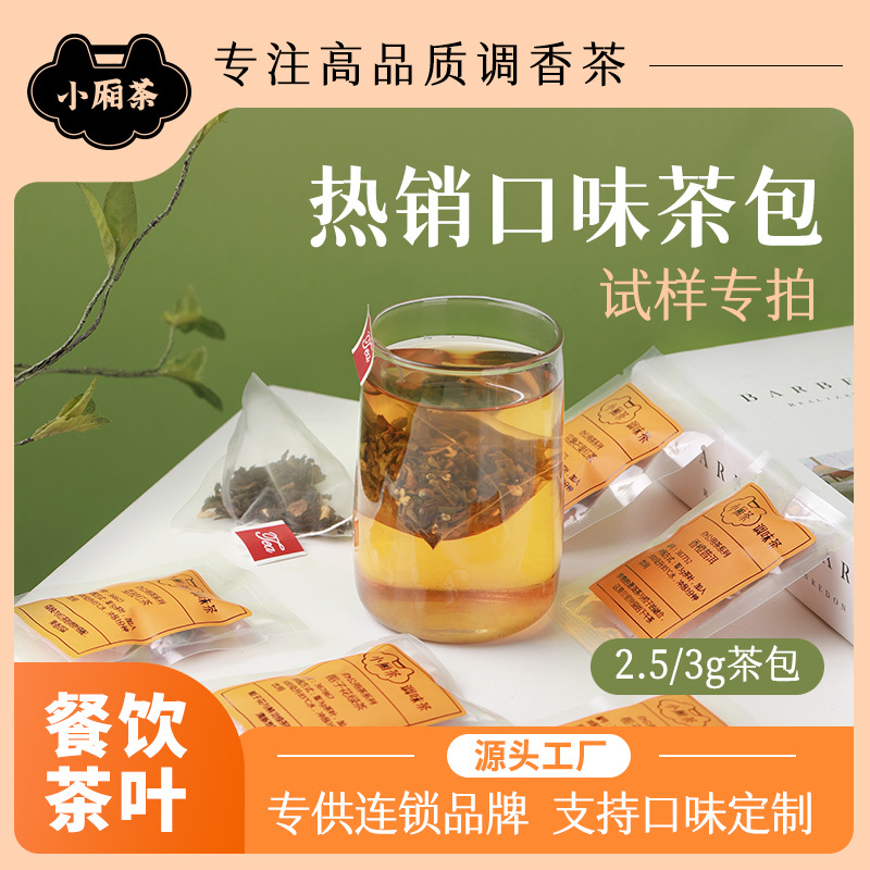 小廂茶組合花茶三角茶包散裝花果茶批發餐飲酒店水果茶包貼oem代工