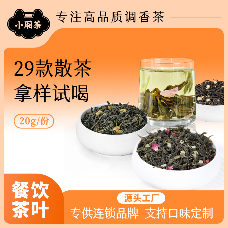 小廂茶29款花果茶散裝20g水果花茶餐飲沖泡茶工廠批發組合型花茶oem代工