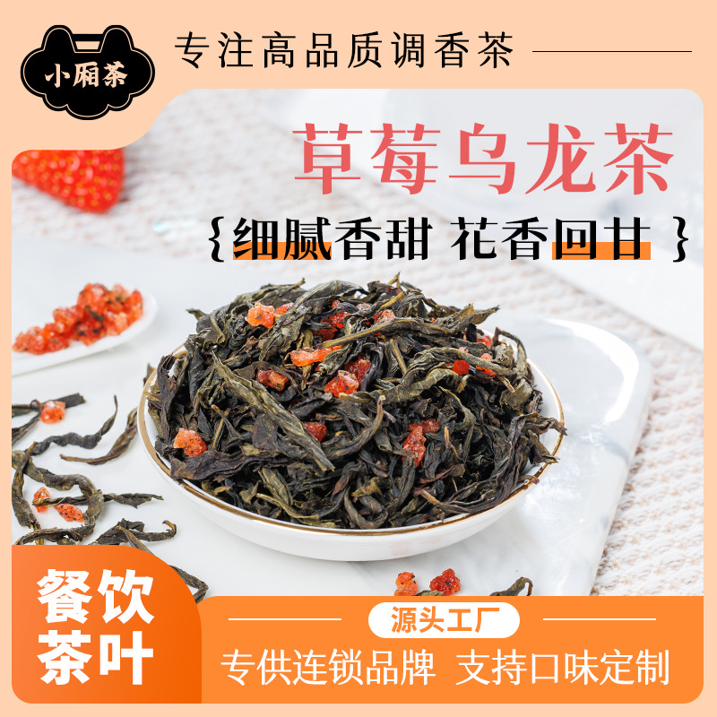 草莓烏龍茶水果茶散裝果茶批發餐飲商用沖飲花果茶冷泡花茶茶包oem代工