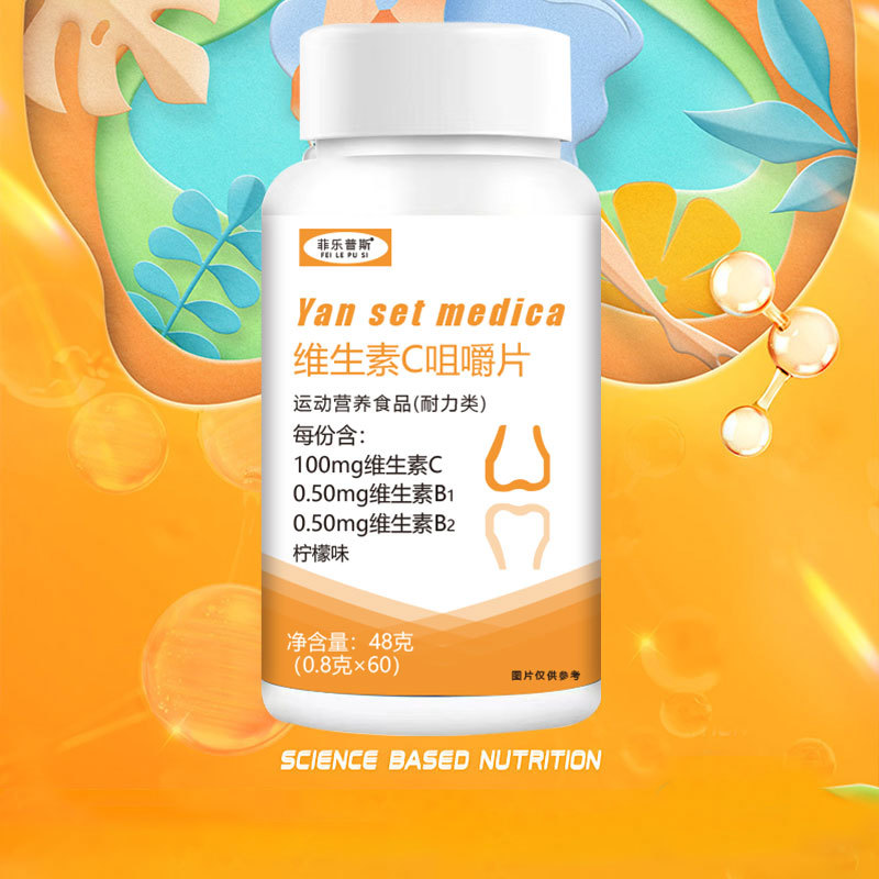 菲樂普斯 維生素C維C特膳、壓片糖果OEM代加工
