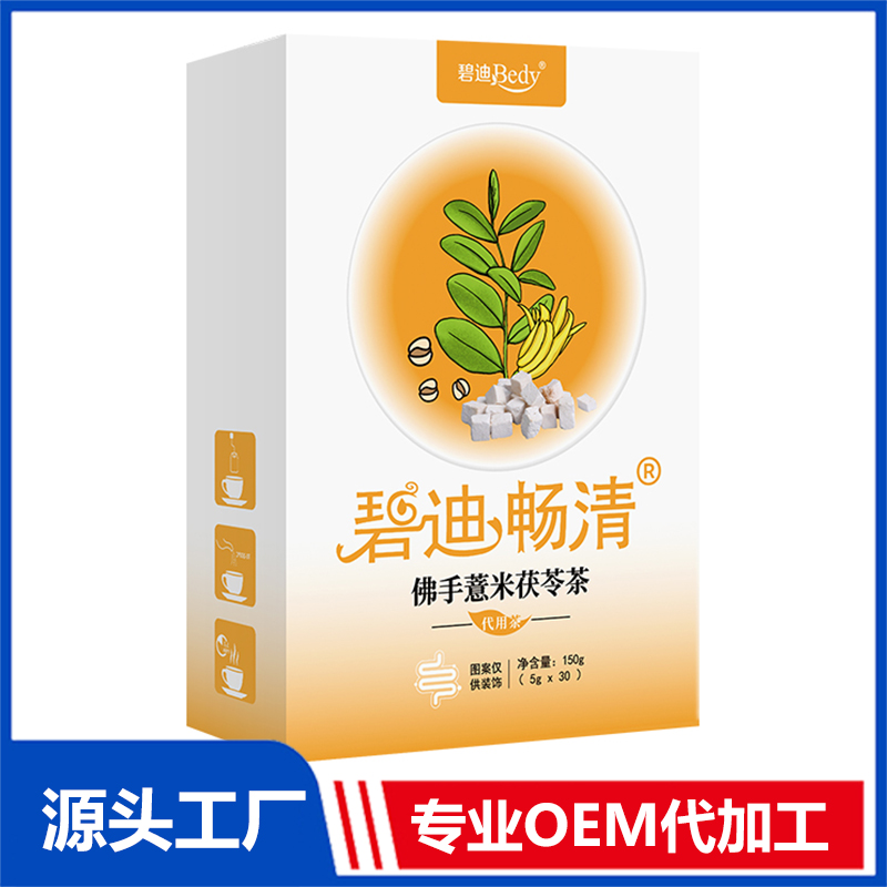 碧迪Bedy佛手薏米茯苓茶 OEM/ODM貼牌代工批發定制源頭廠家