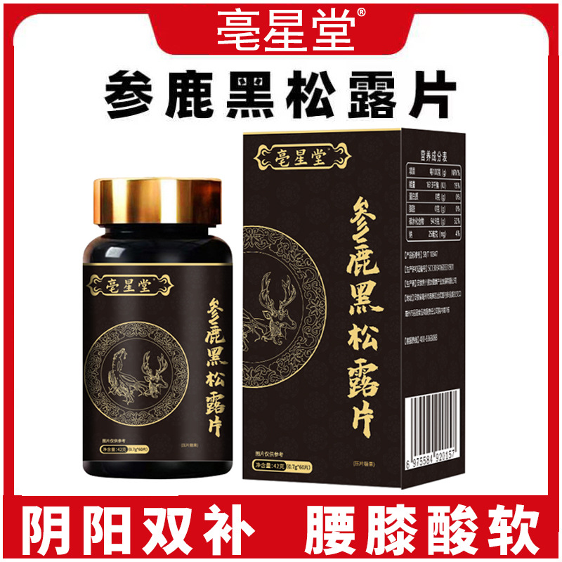亳星堂參鹿黑松露片OEM代加工
