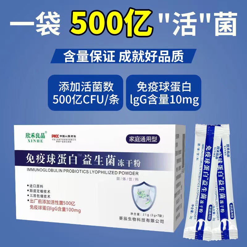 免疫球蛋白?益生菌凍干粉OEM代加工