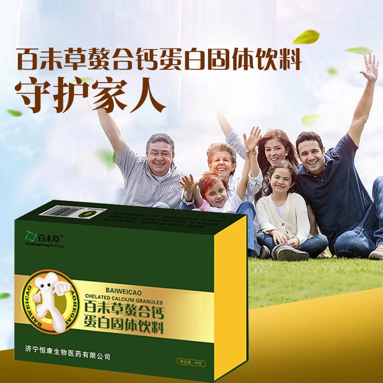 百未草螯合鈣現貨批發 天門冬氨酸鈣oem代工