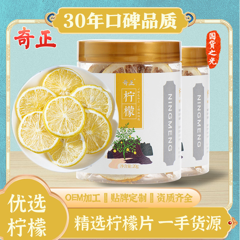 凍干檸檬片OEM代加工