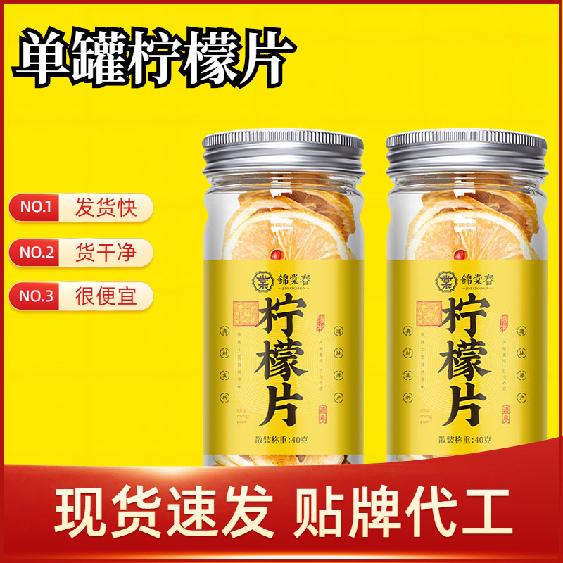 檸檬片40g 罐裝檸檬干色澤金黃老少皆宜泡茶花草茶 批發一件代發OEM代加工