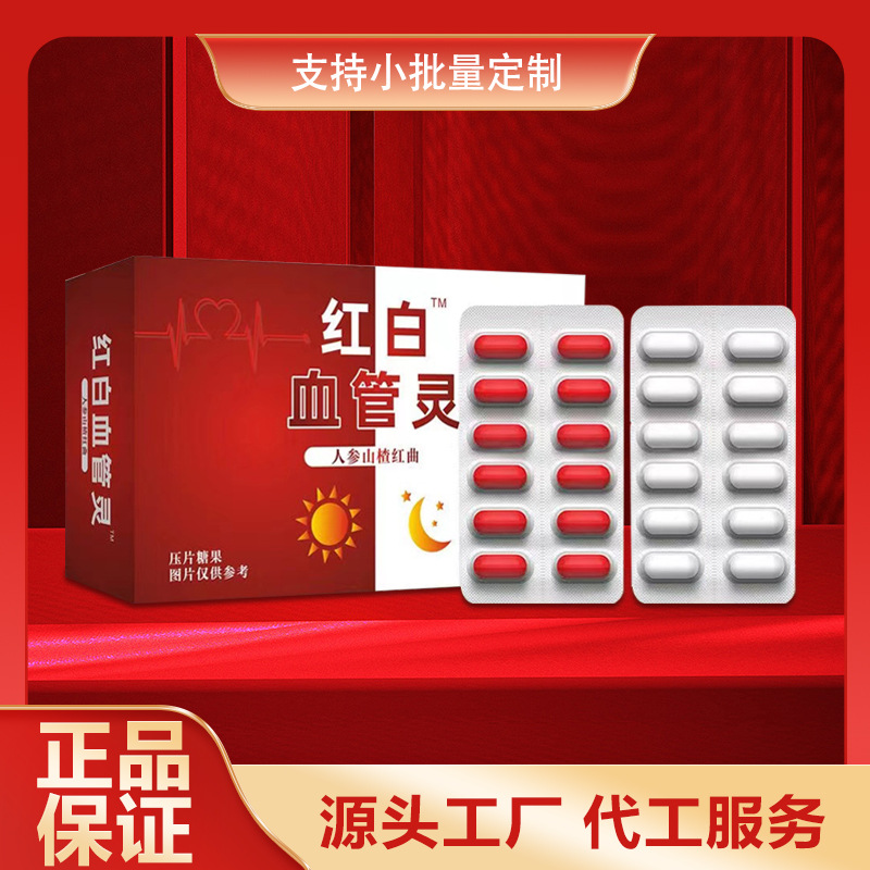 紅白血管靈山楂紅曲納豆oem壓片糖果代加工