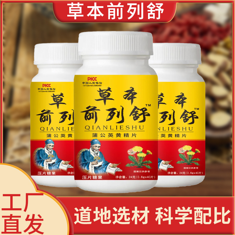 草本前列舒蒲公英黃精片oem片劑代加工