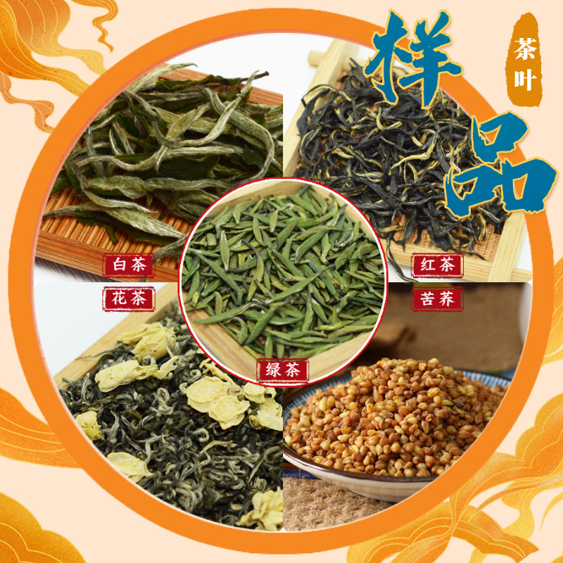 茶葉樣品嘗鮮裝 廠家直供茶葉批發可代加工綠茶花茶紅茶白茶苦蕎OEM代加工