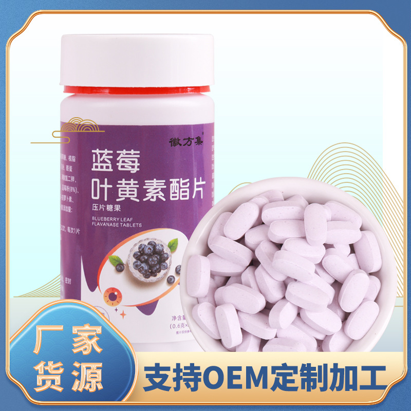 徽方集 藍莓葉黃素酯片oem代工