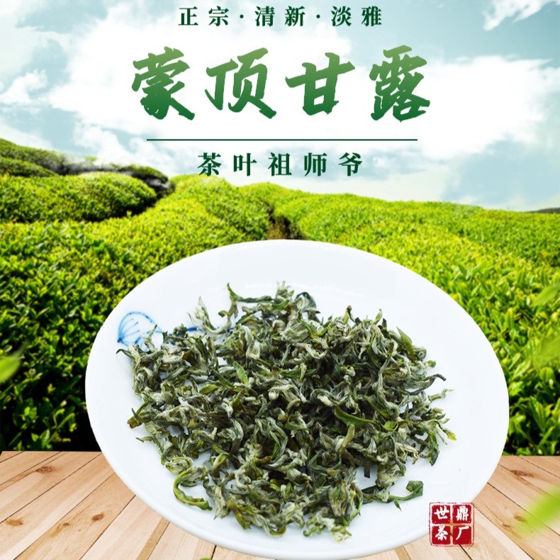 蒙頂甘露純手工柴火2023年新茶高山云霧炒青綠茶茶廠茶葉批發特級OEM代加工