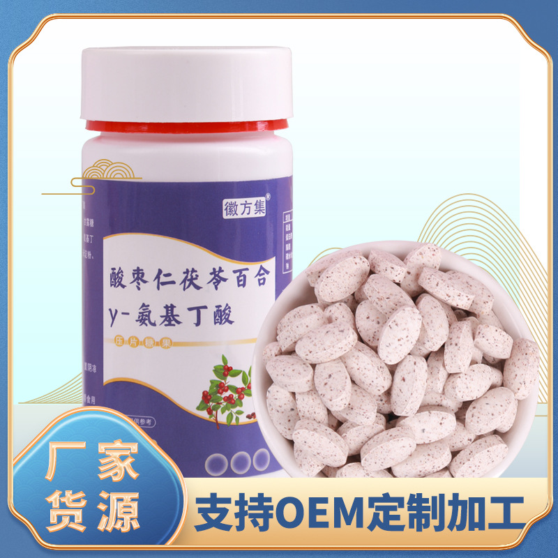 徽方集 酸棗仁茯苓百合Y-氨基丁酸壓片糖果oem代工