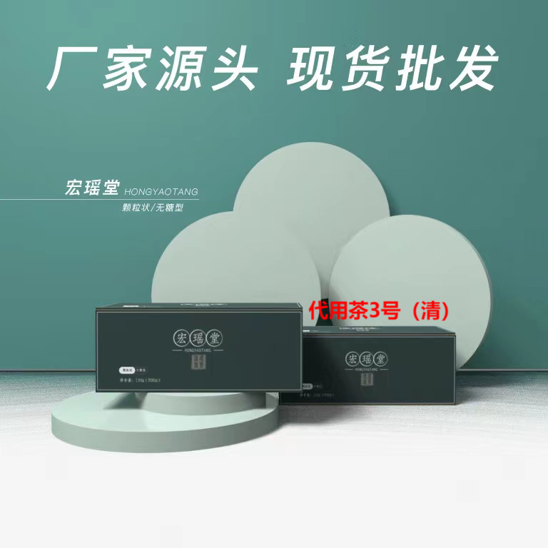代用茶宏瑤堂茶金秀大瑤山原生瑤茶3號清袋泡茶現貨批發OEM代加工