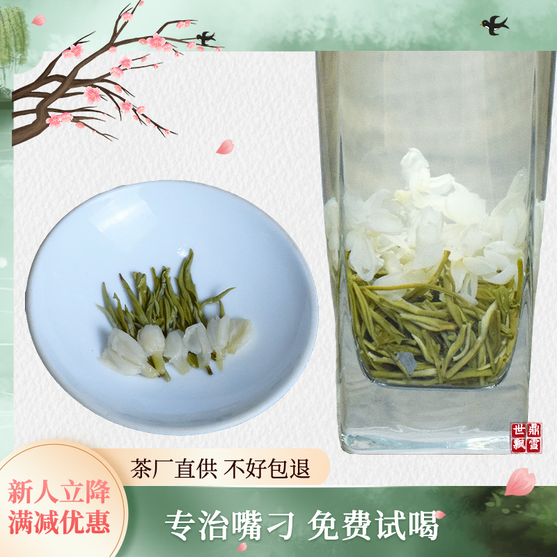 茉莉飄雪四川花茶批發2022年新茶碧潭特級濃香散裝蒙頂山茶橫縣花OEM代加工