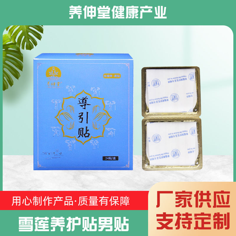 雪蓮養護貼OEM代加工