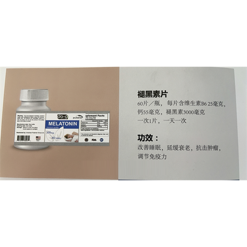 美澳日進口營養品貼牌+褪黑素片OEM代加工