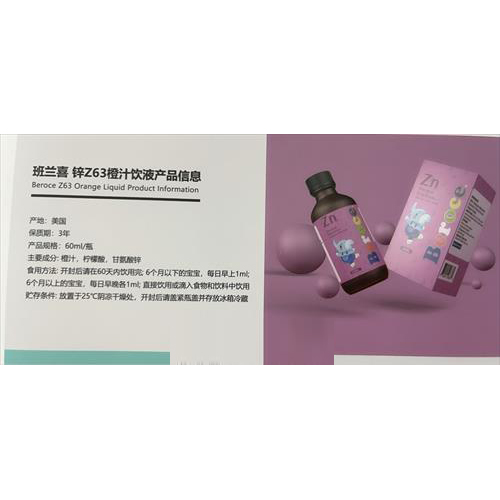 美澳日進口營養品貼牌+鋅Z63橙汁飲OEM代加工