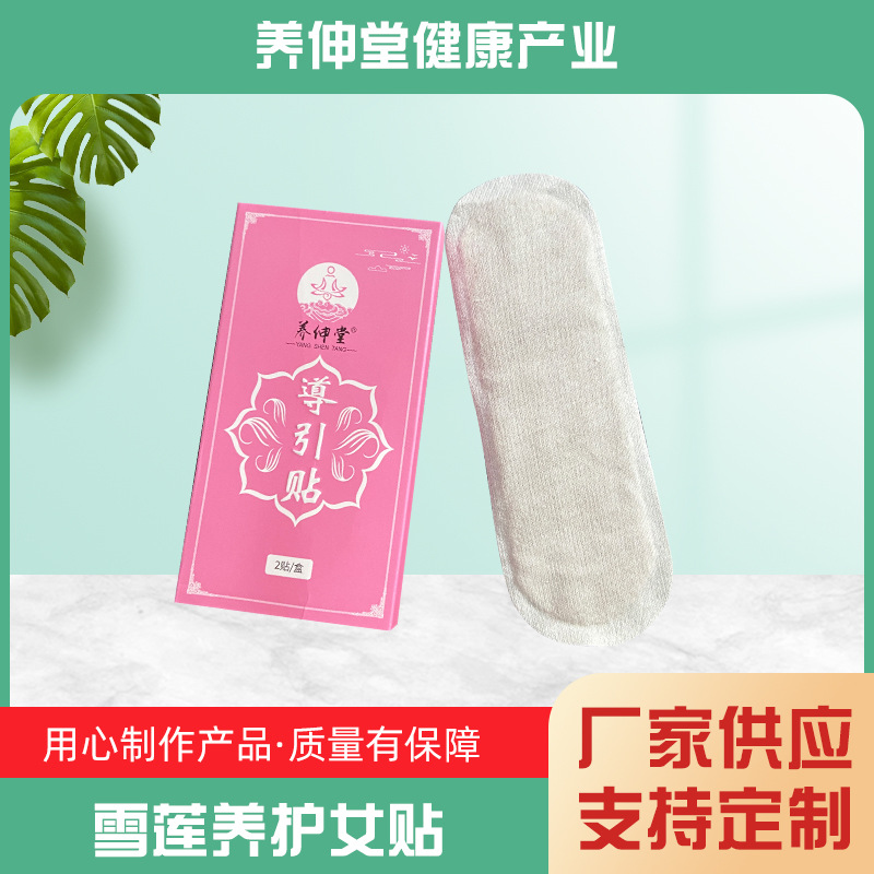 雪蓮養護女貼OEM代加工