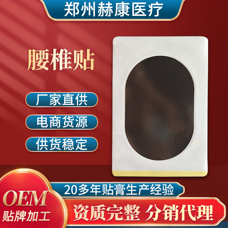 現貨批發特色大黑膏頸椎貼 艾草肩頸貼 腰椎貼關節腰椎間盤貼OEM代加工