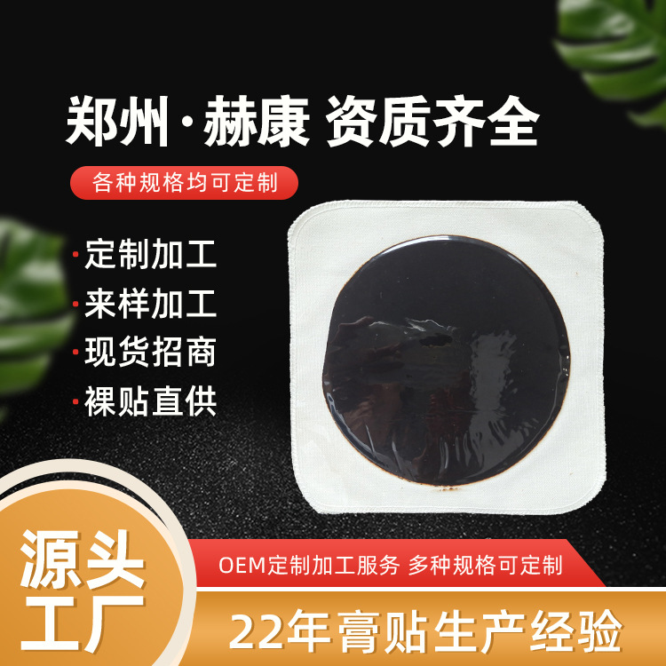 鄭州赫康大黑膏傳統老膏藥手工黑膏藥 頸肩腰腿痛止痛貼 現貨批發OEM代加工